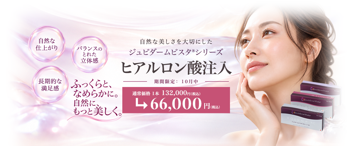 ジュビダームビスタ®シリーズ